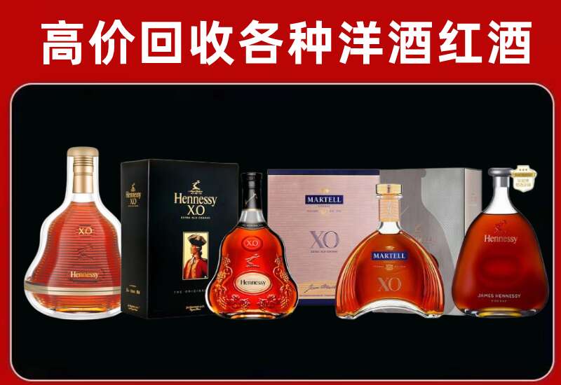 梅河口市回收轩尼诗